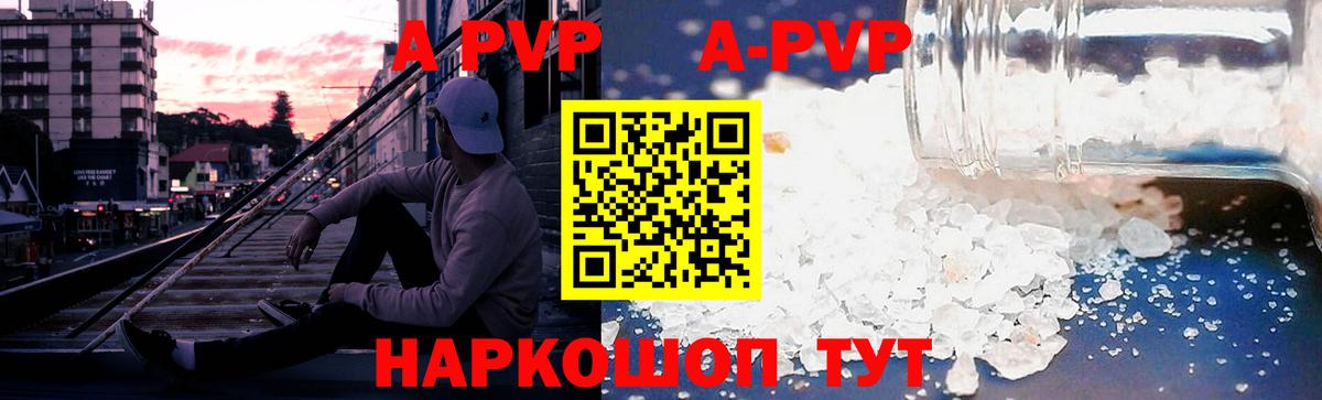 A-PVP VHQ Новотроицк