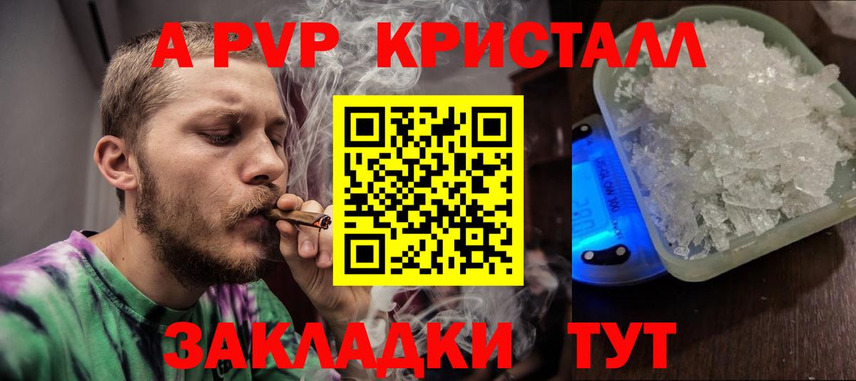 как найти закладки  Alpha PVP Crystall  Alpha PVP Crystall  A-PVP  Новотроицк  Вход с VPN  APVP СК 