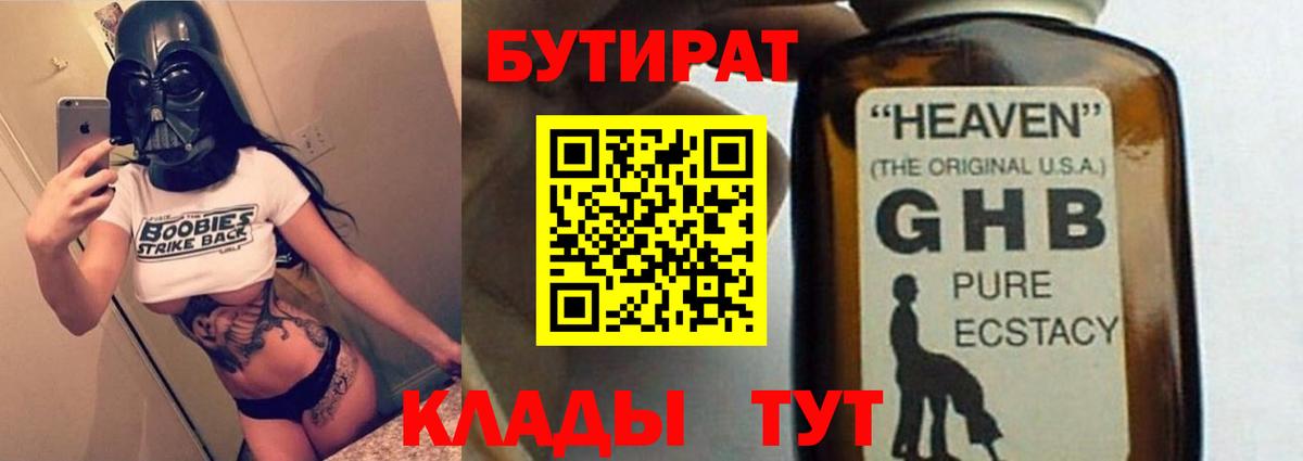 Новотроицк  БУТИРАТ оксибутират  Вход с VPN 