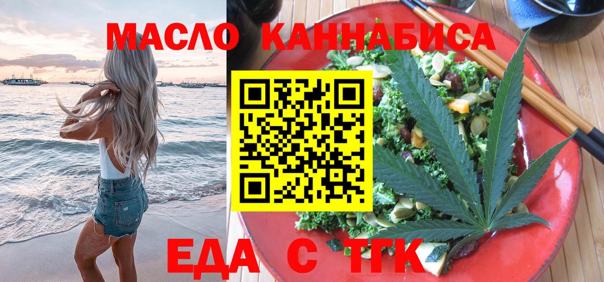 Печенье с ТГК конопля  Вход с VPN  Новотроицк 