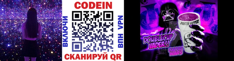Codein напиток Lean (лин)  Новотроицк 