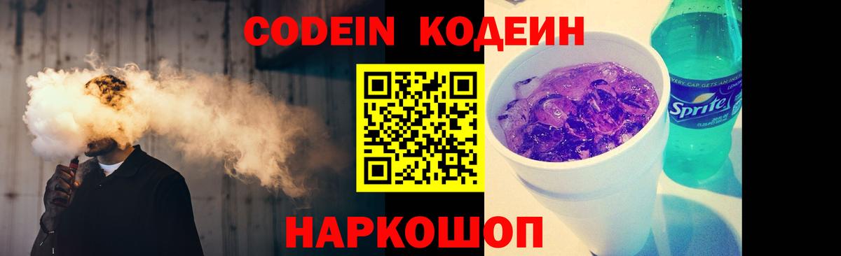 Кодеиновый сироп Lean Purple Drank Новотроицк