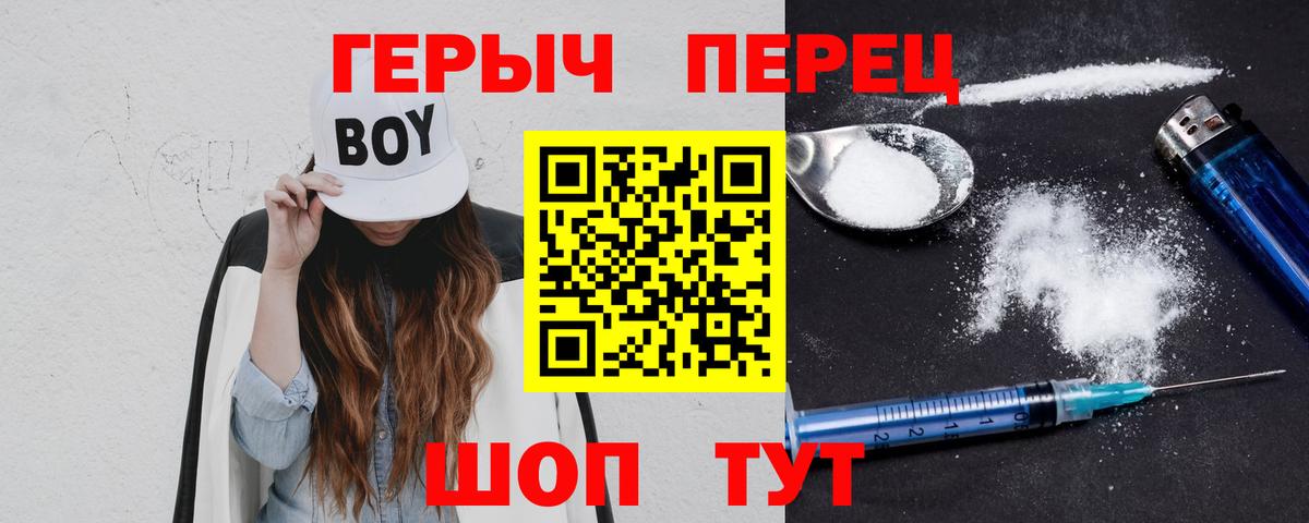 ГЕРОИН хмурый Новотроицк
