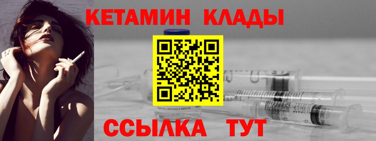 Новотроицк  Кетамин VHQ  Кетамин ketamine  Вход с VPN 