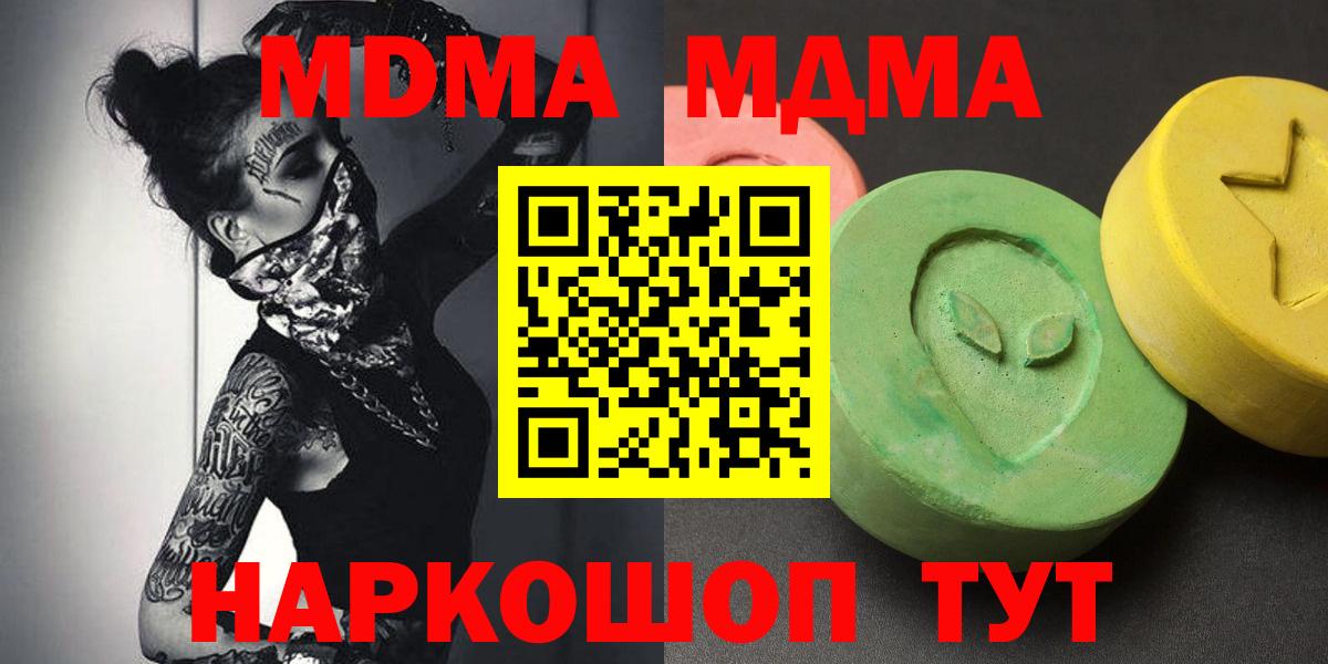 MDMA  Вход с VPN  Новотроицк  МДМА crystal  МДМА Molly 